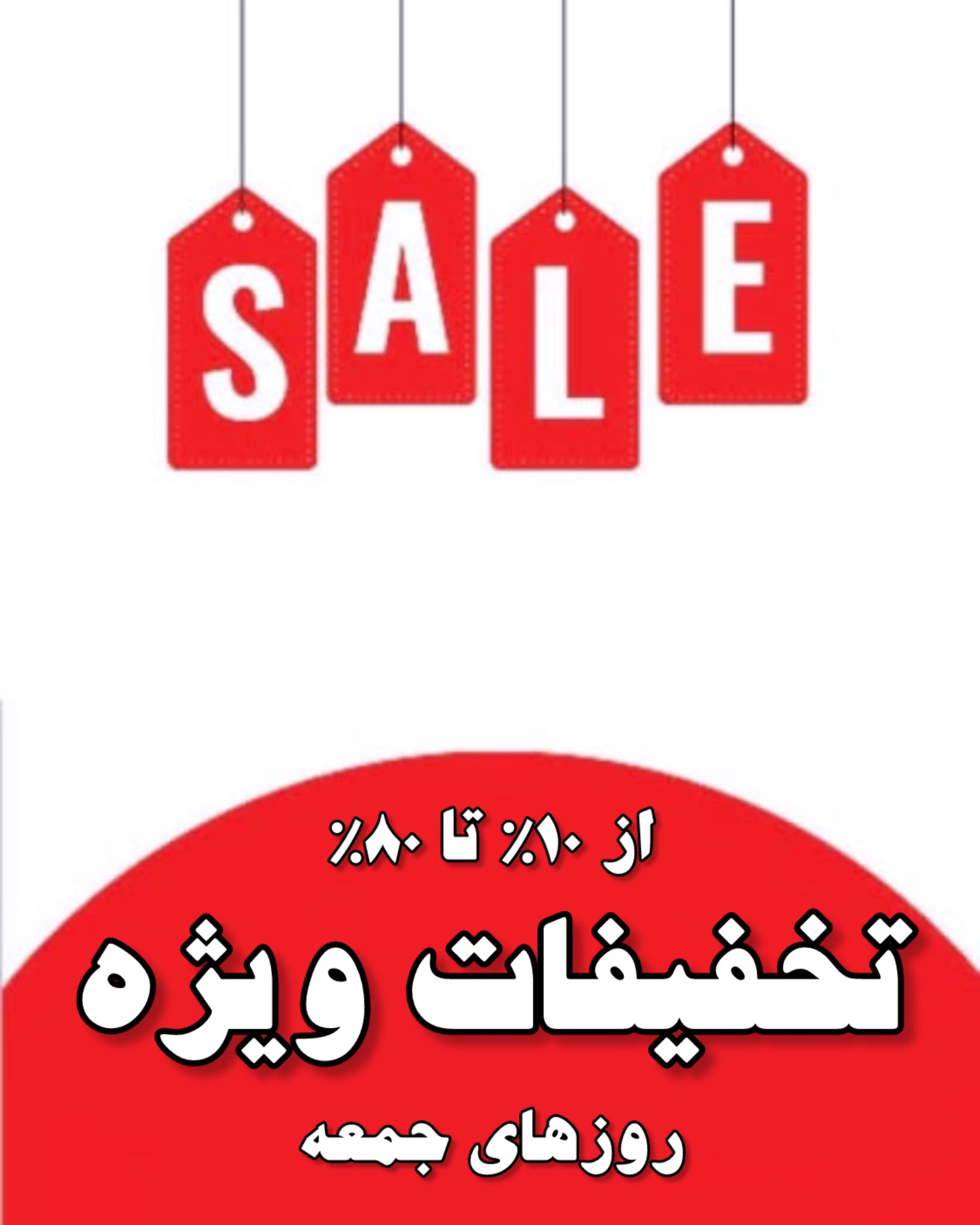 تخفیفات ویژه