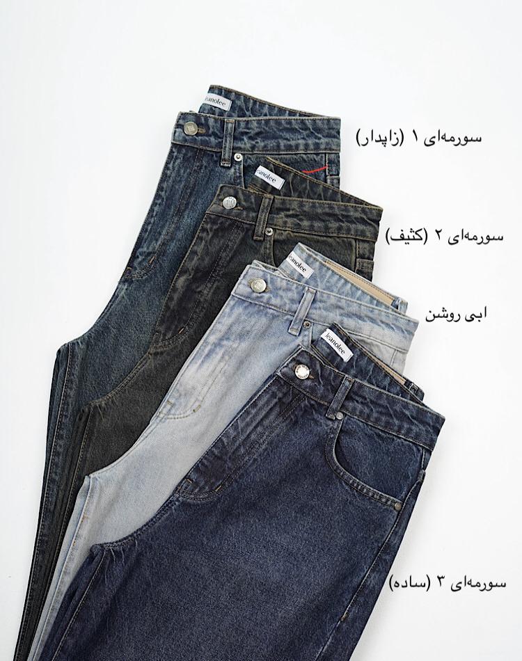 2_شلوار شافل بگ جین (کد 2694)
